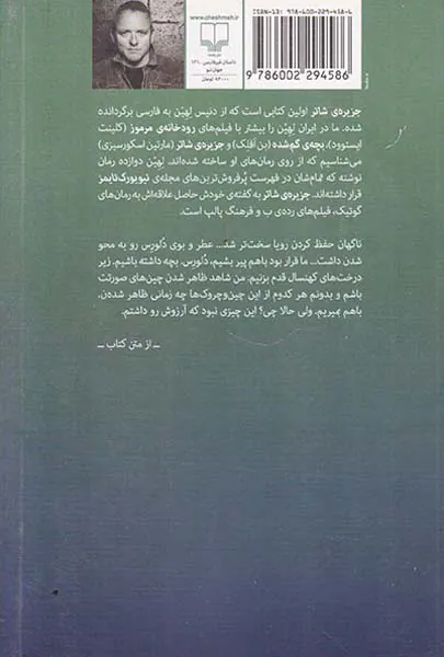 جزیره ی شاتر